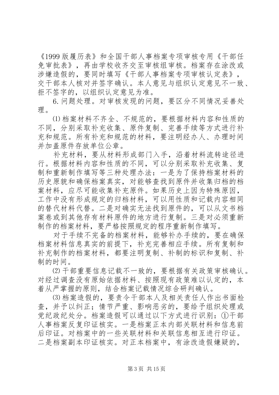 干部人事档案专项审核全覆盖工作方案四篇_第3页