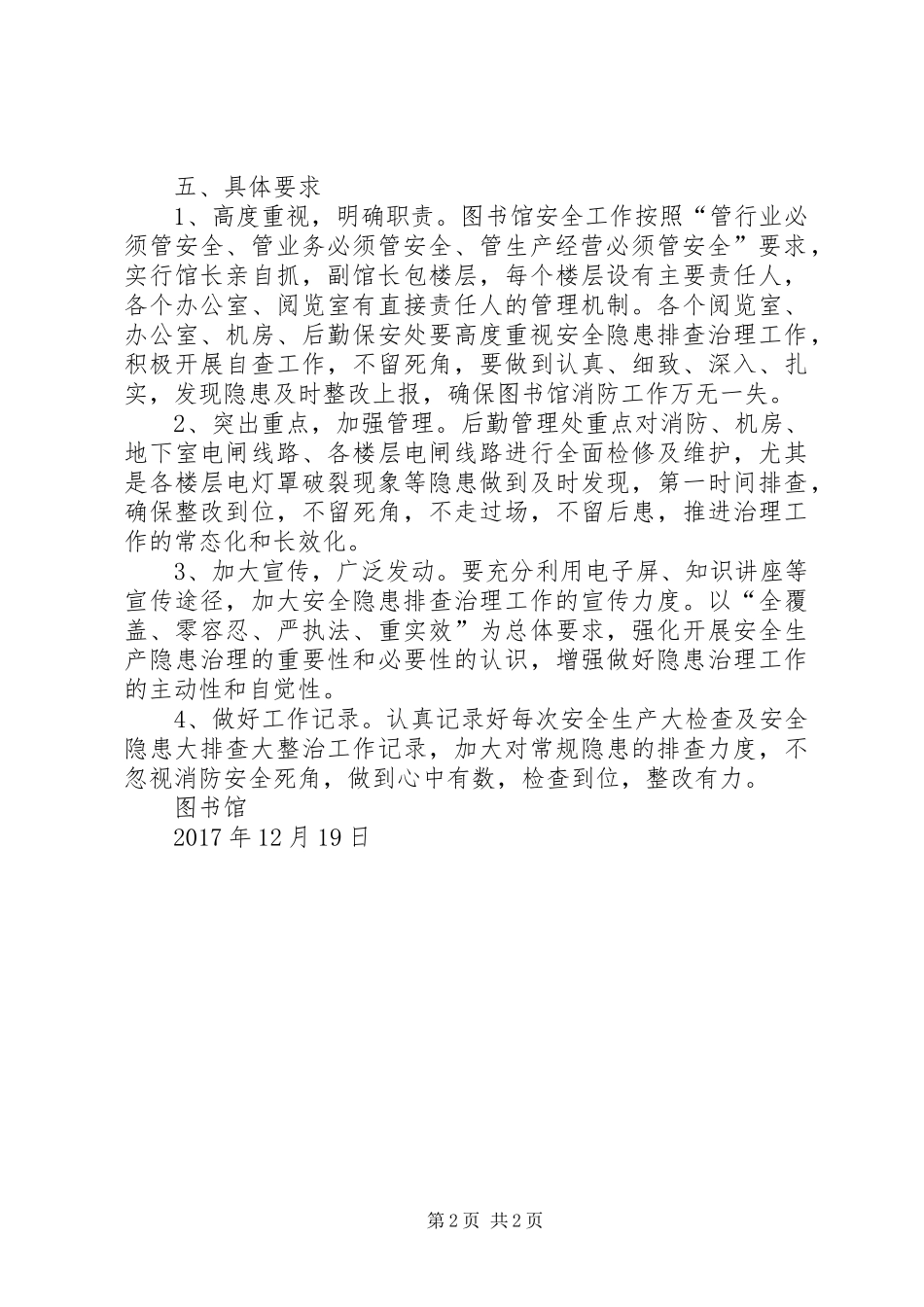 安全生产大检查及安全隐患大排查大整治“回头看”实施方案_第2页