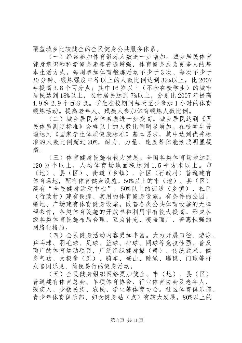 某市全民健身日活动实施方案_第3页