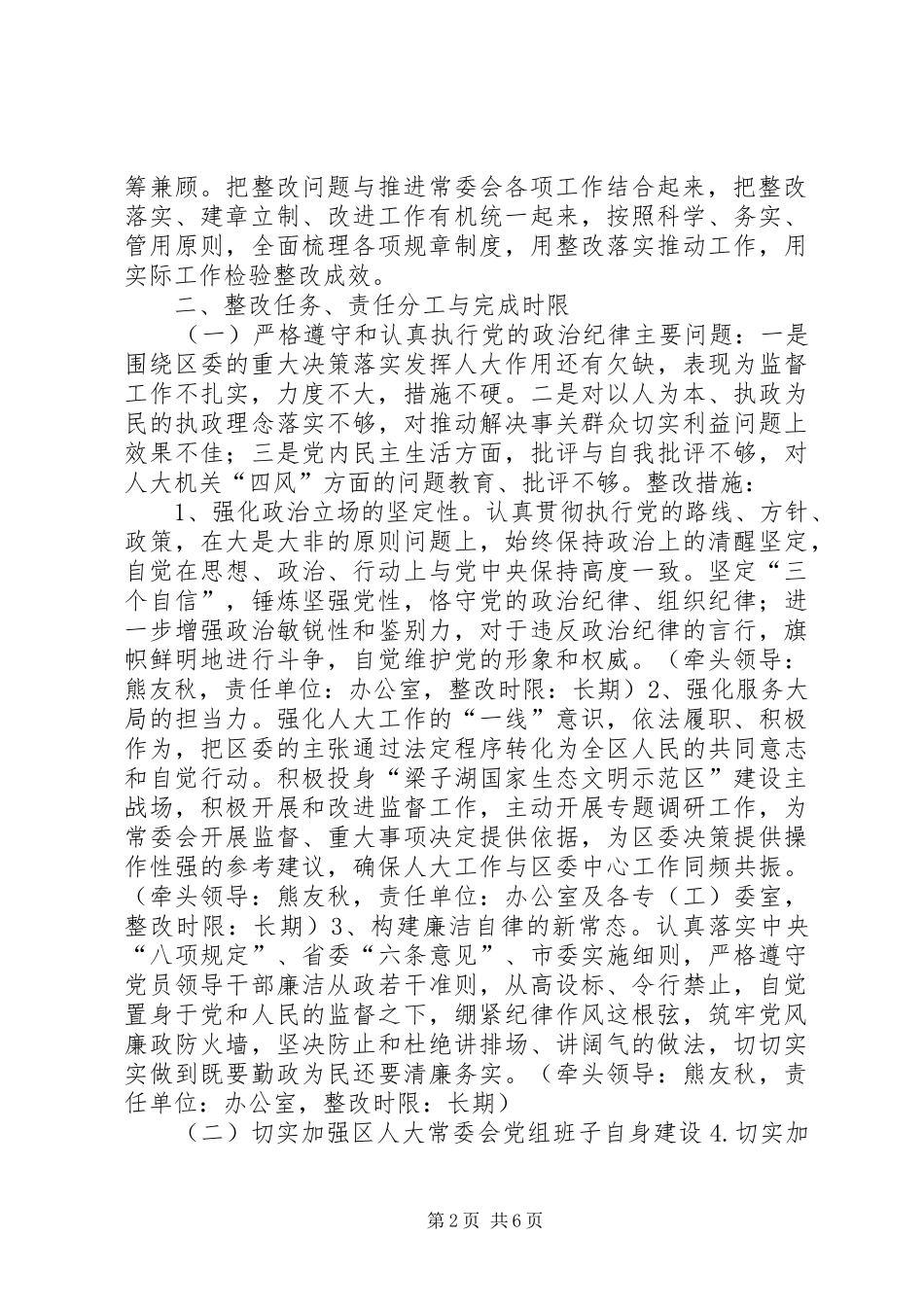区人大群众路线教育活动整改方案_第2页