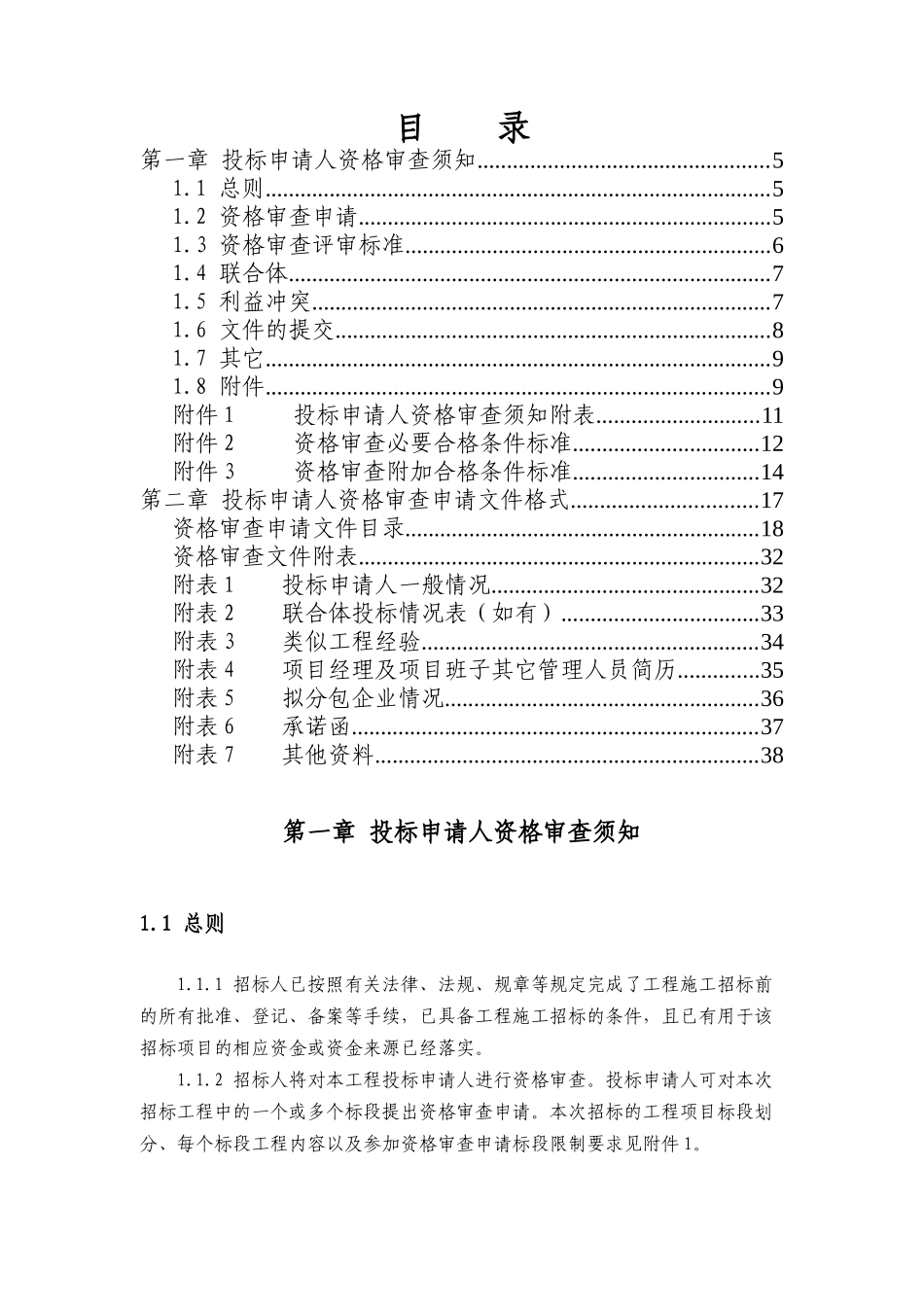 公路标施工资格审查文件_第2页