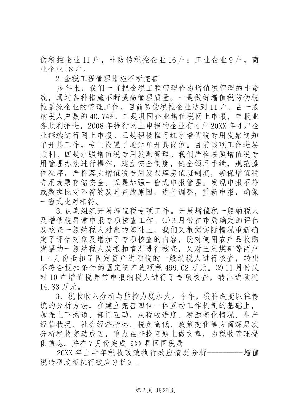 税政科工作总结_第2页