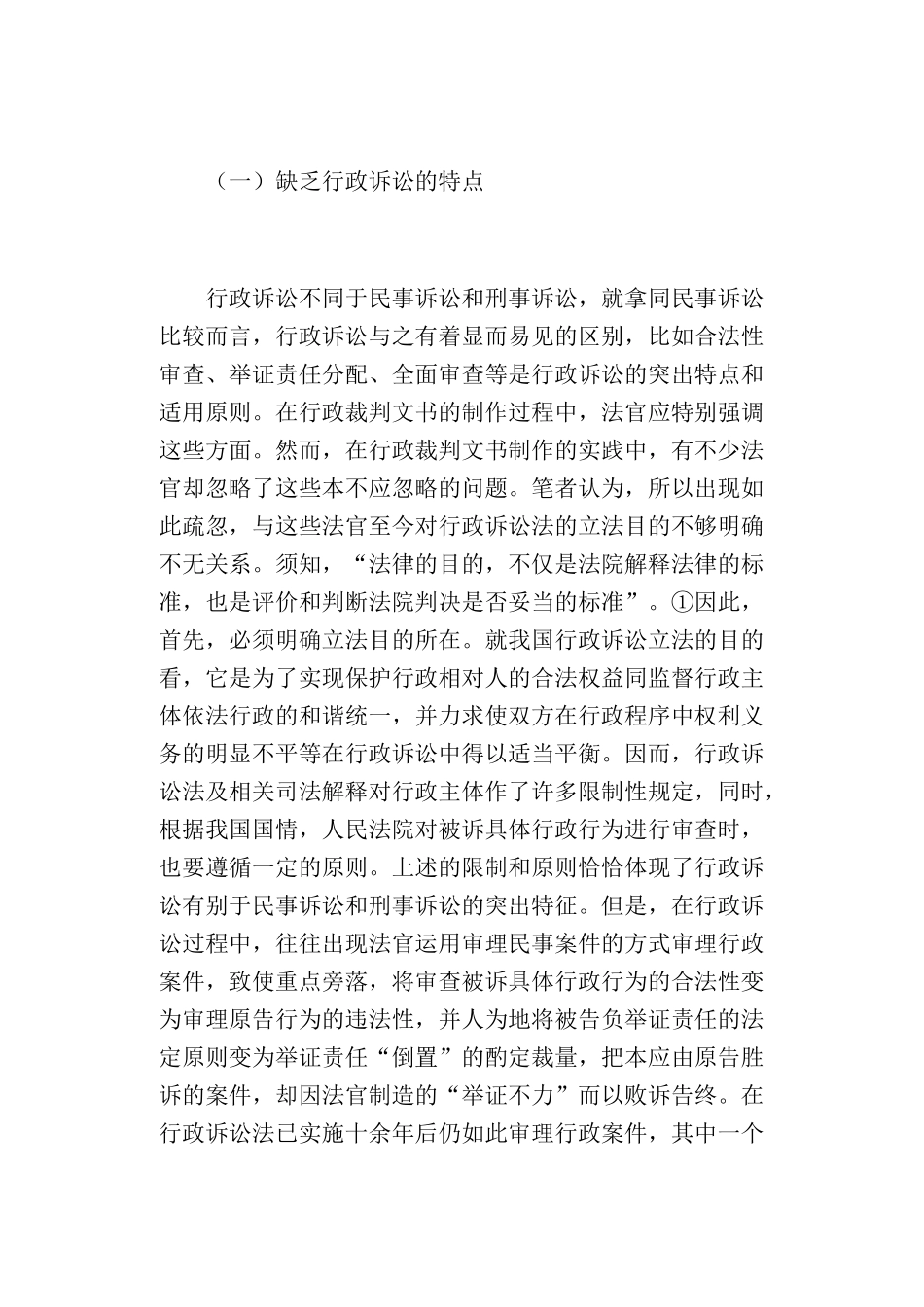 行政裁判文书制作探讨_第2页