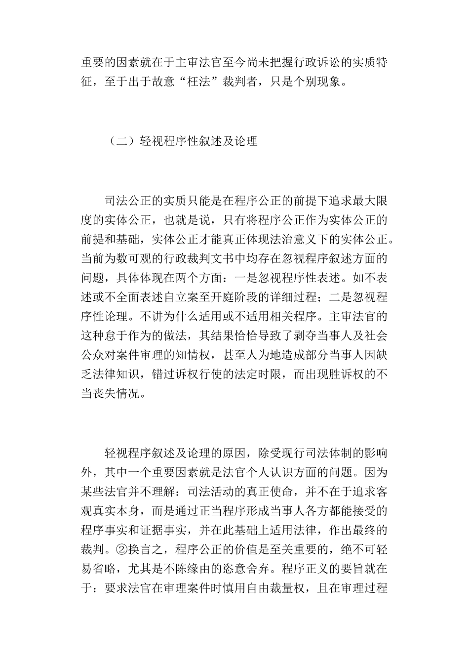 行政裁判文书制作探讨_第3页