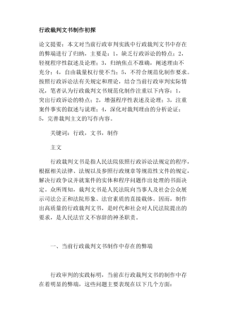 行政裁判文书制作探讨