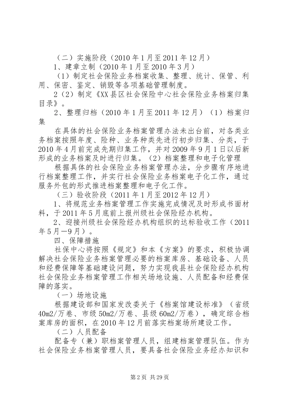 社会保险中心社会保险业务档案管理工作方案_第2页