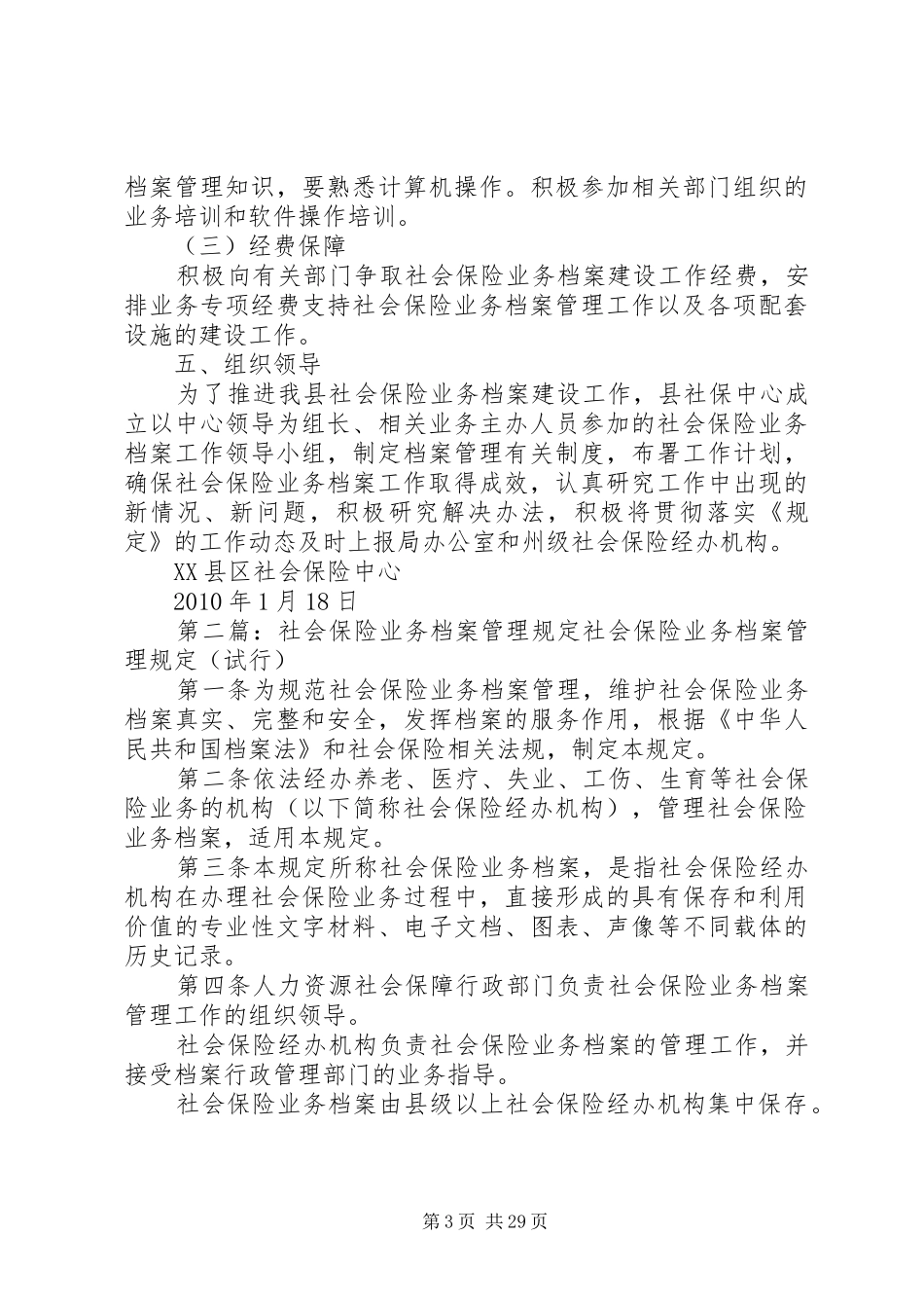 社会保险中心社会保险业务档案管理工作方案_第3页