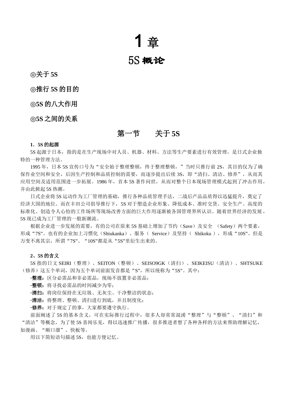 金三岛食品公司推行5S管理体系员工培训教材_第2页