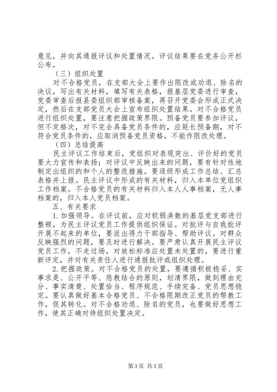 全乡民主评议党员工作方案_第3页