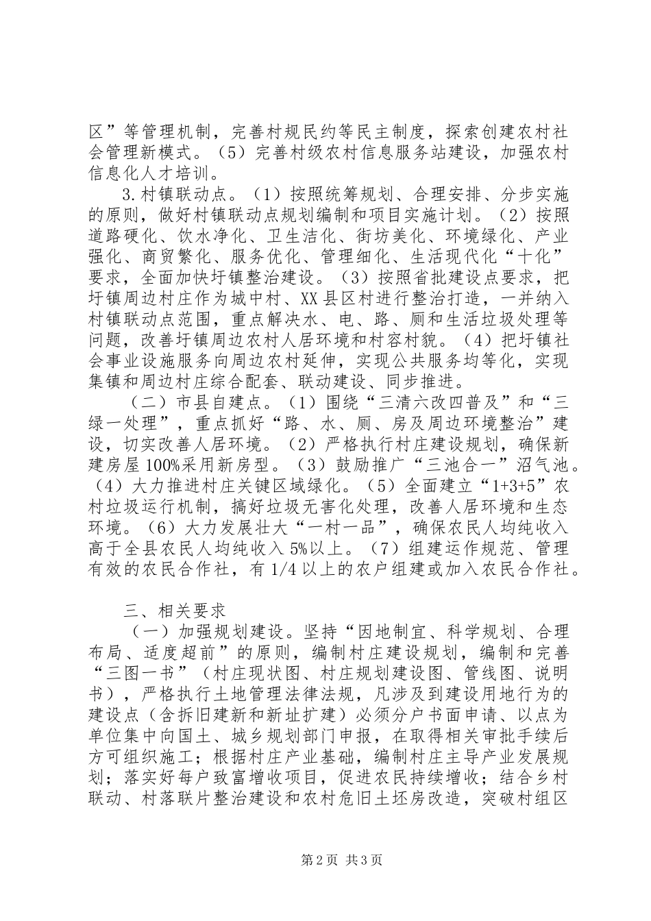 村庄整治建设工作实施方案_第2页