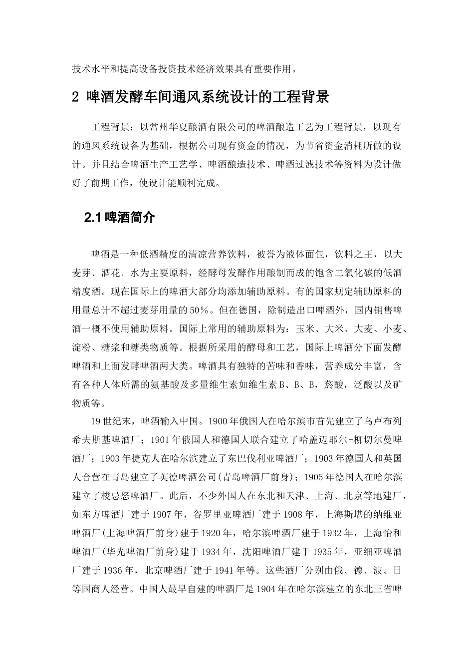 啤酒发酵车间通风系统设计_第3页