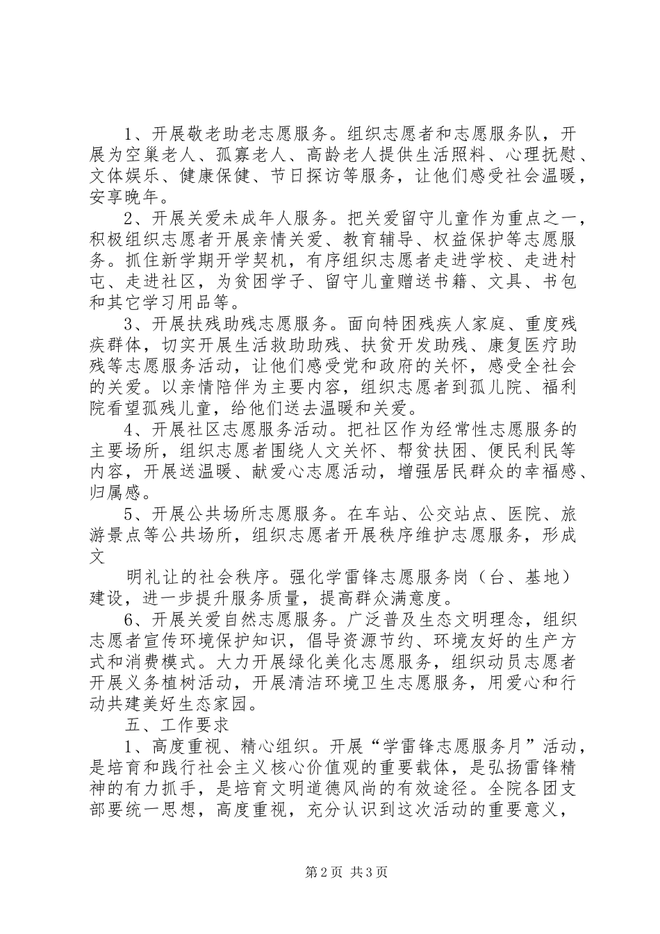 学雷锋志愿服务月活动实施方案_第2页