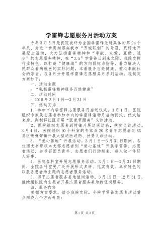 学雷锋志愿服务月活动实施方案