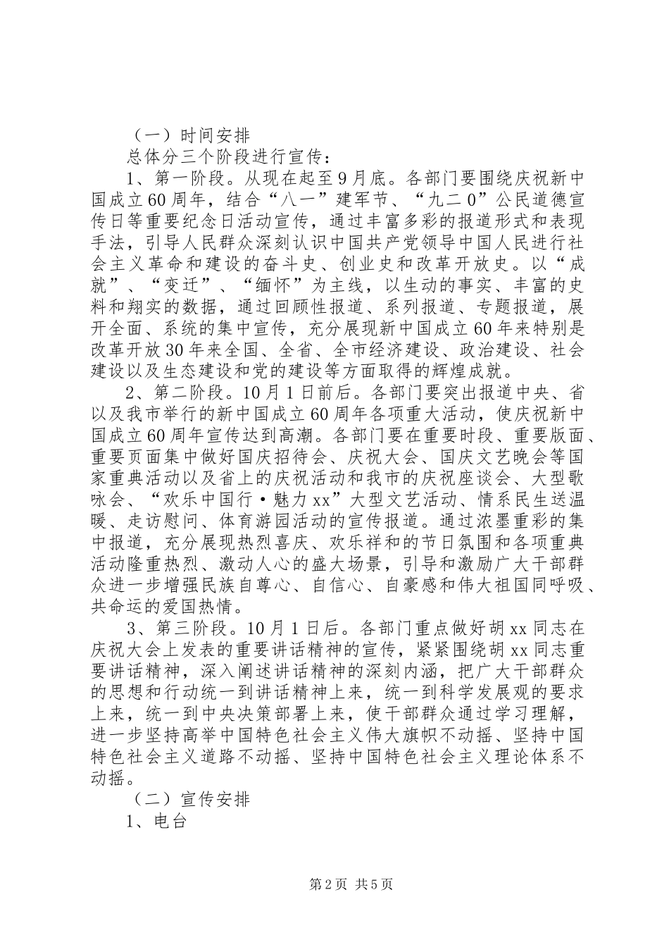 广播电视台庆祝国庆宣传实施方案_第2页