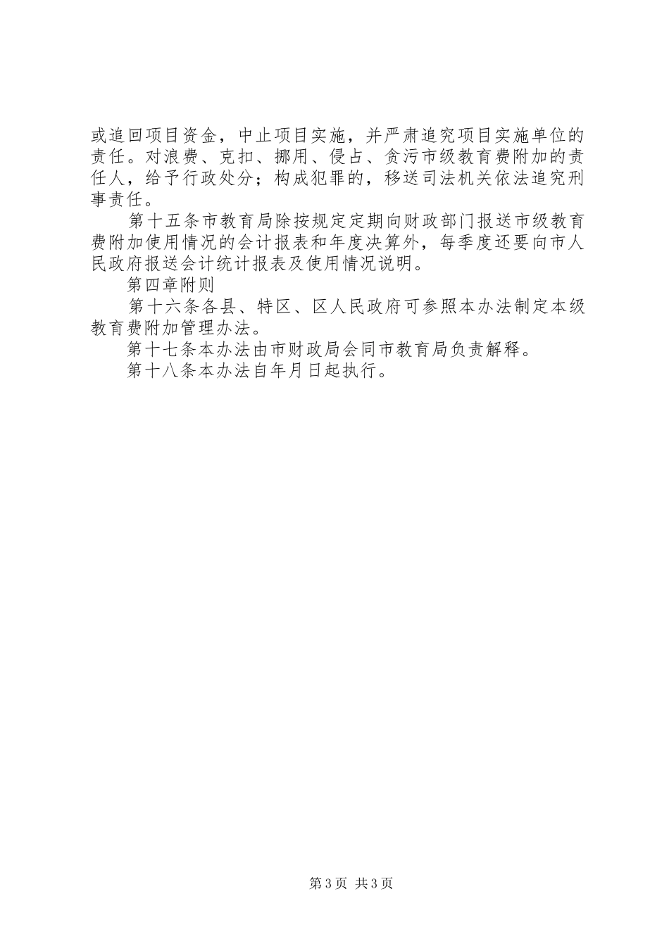 市级教育费附加管理工作实施方案_第3页