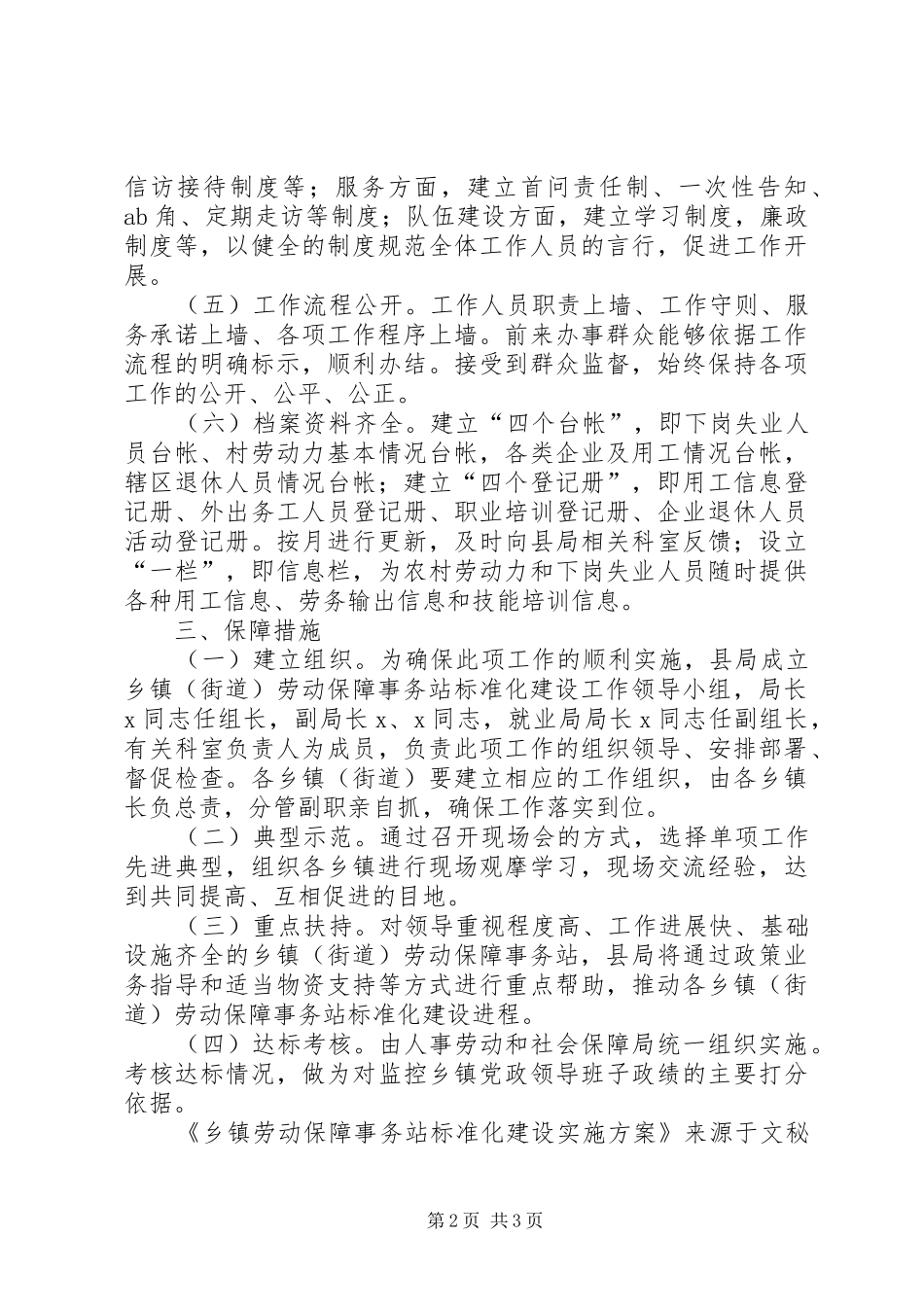 乡镇劳动保障事务站标准化建设方案_第2页