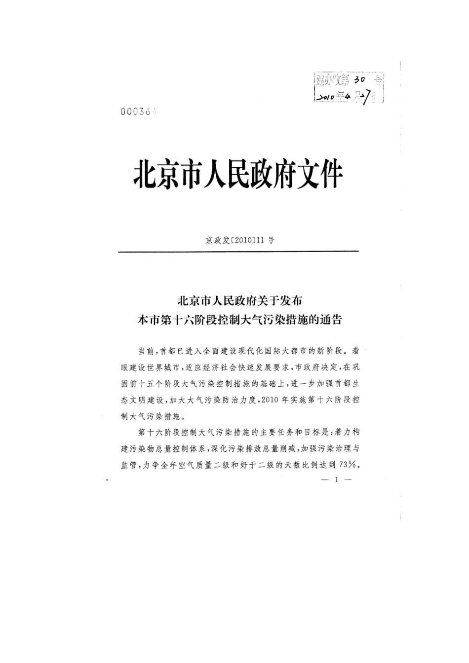 建安(XXXX)117号 转发市政府关于发布本市第十六阶段控制大气污染措施_第3页