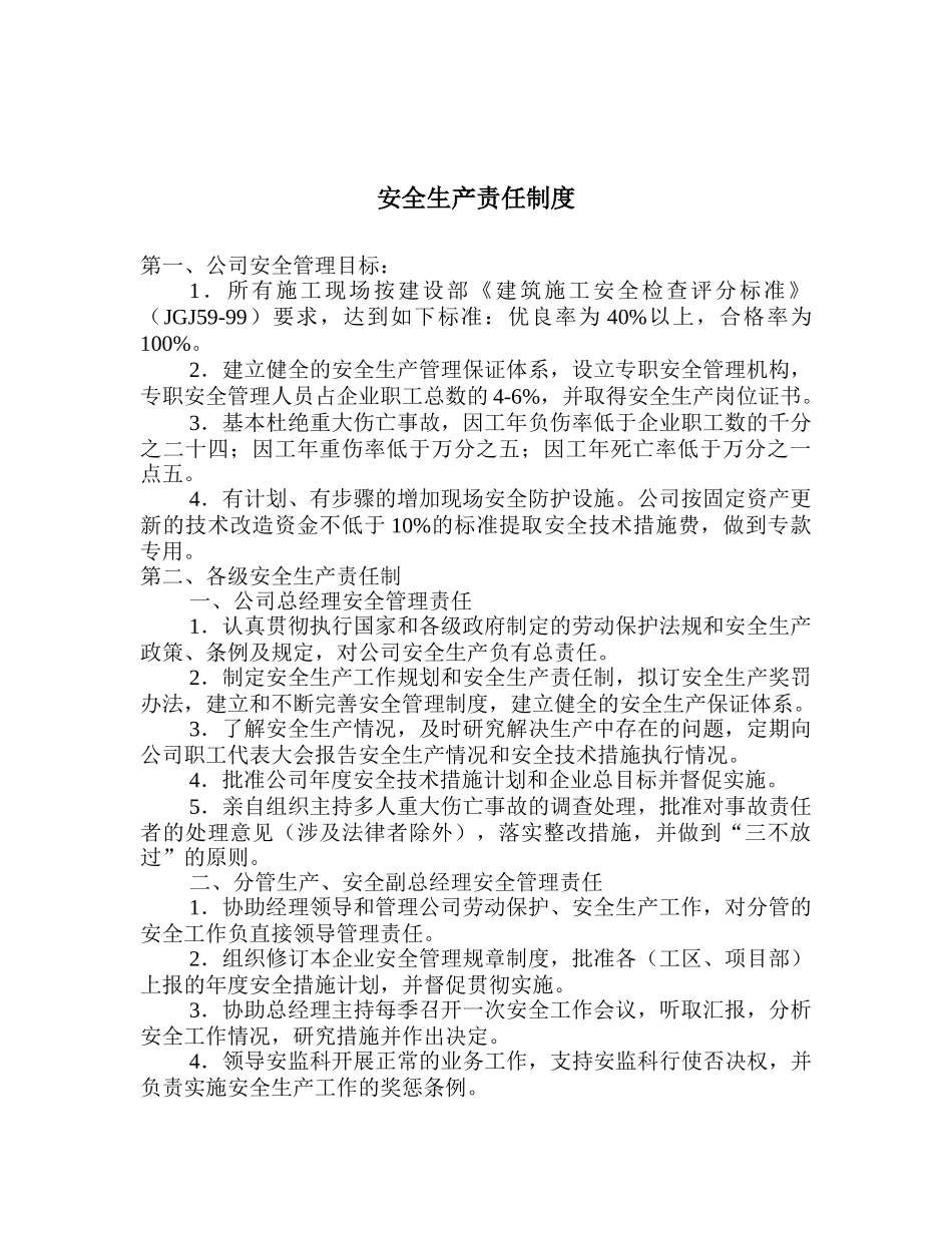 项目部安全生产责任制151529290_第2页