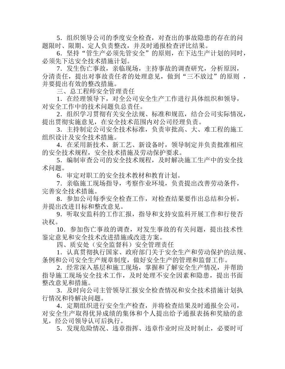 项目部安全生产责任制151529290_第3页