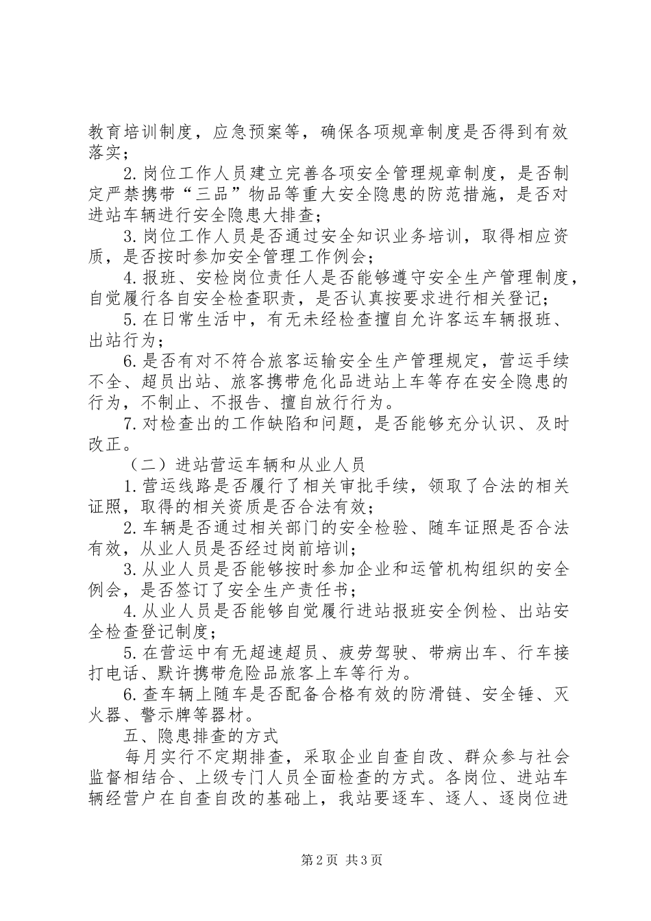 汽车站安全隐患排查治理工作方案_第2页