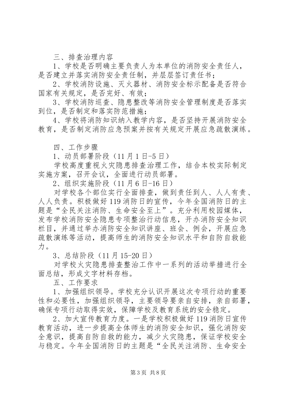 光明社区火灾隐患整改实施方案_第3页