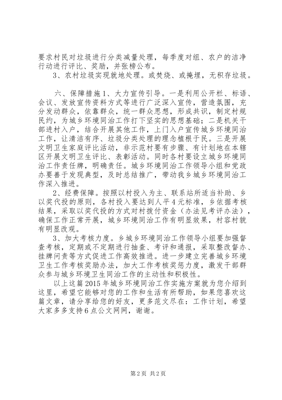 XX年城乡环境同治工作方案_第2页