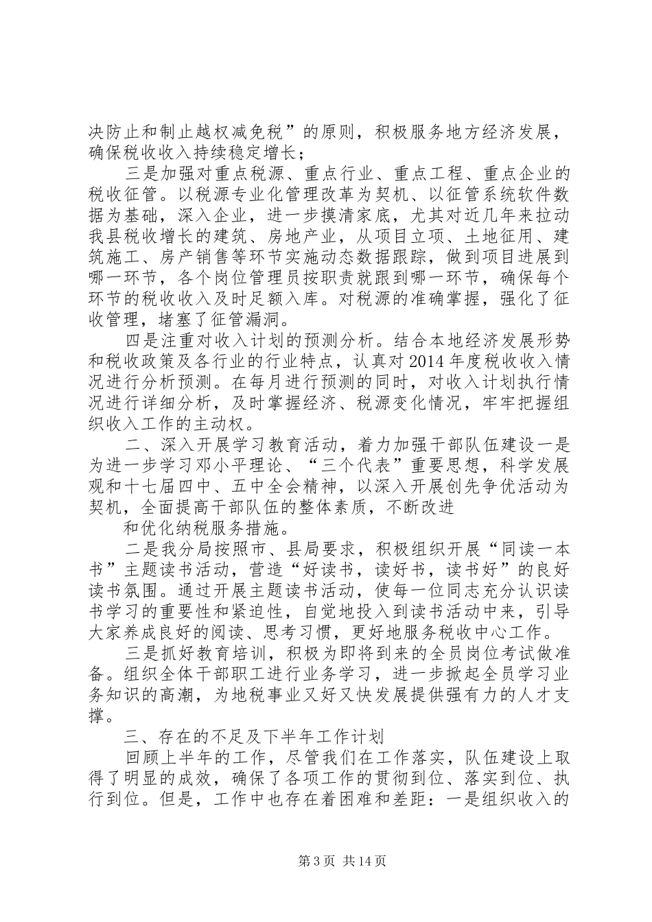 环境和XX县区建设委员会上半年工作总结_第3页