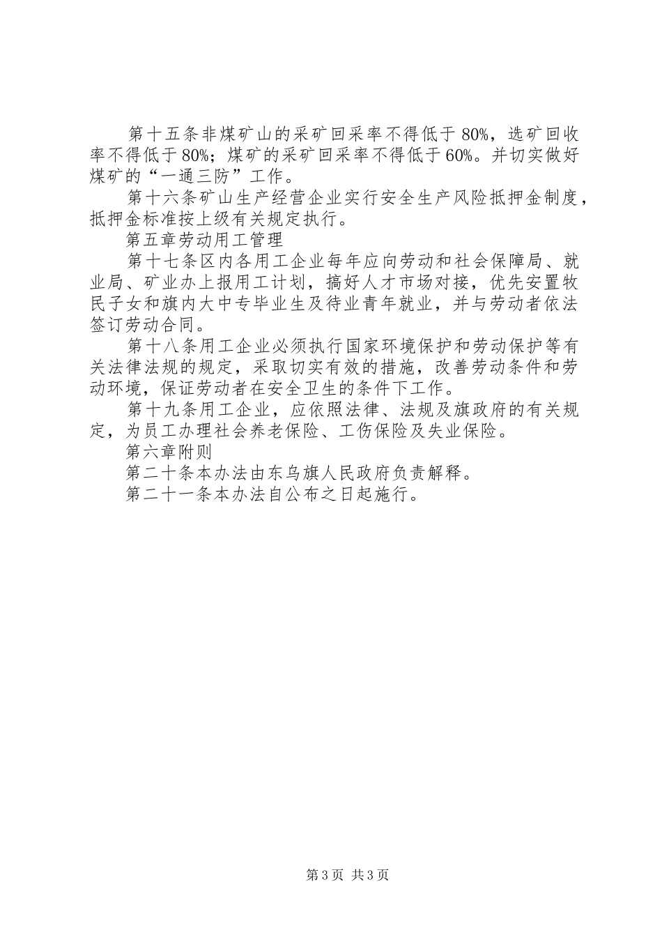 矿业经济开发区管治方案_第3页