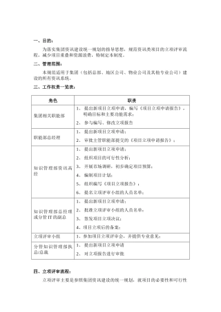 作业规则_项目立项评审管理规范