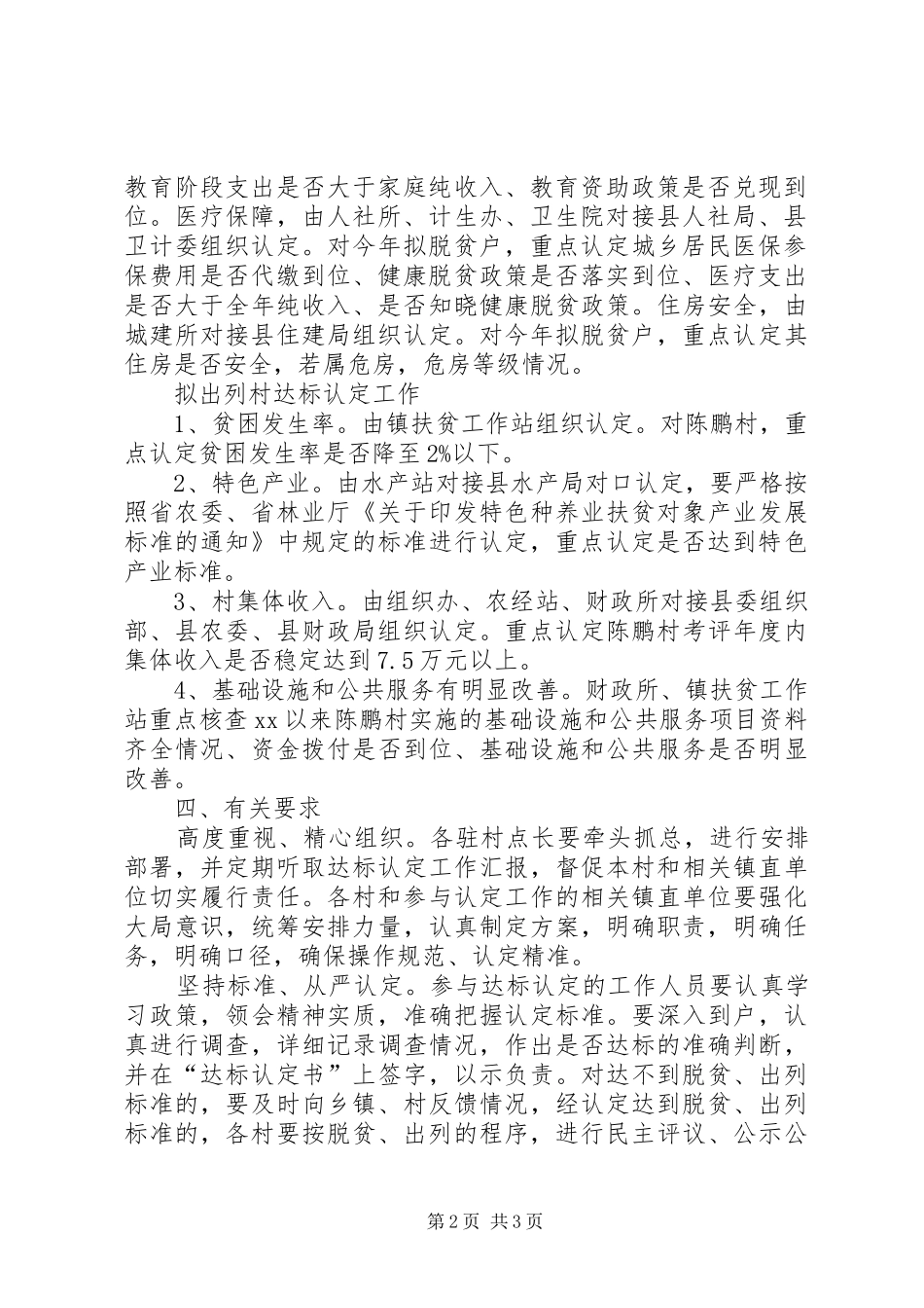 XX年户脱贫村出列达标认定活动方案_第2页