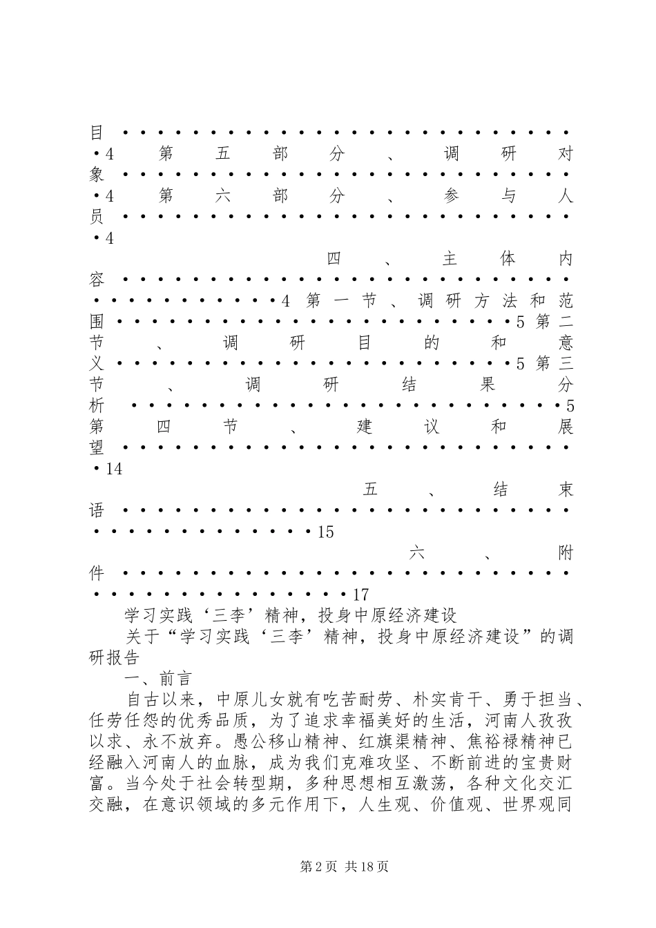 调研二组调研情况总结_第2页