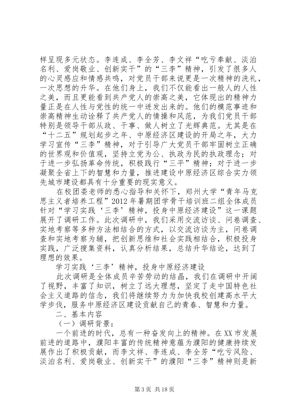 调研二组调研情况总结_第3页