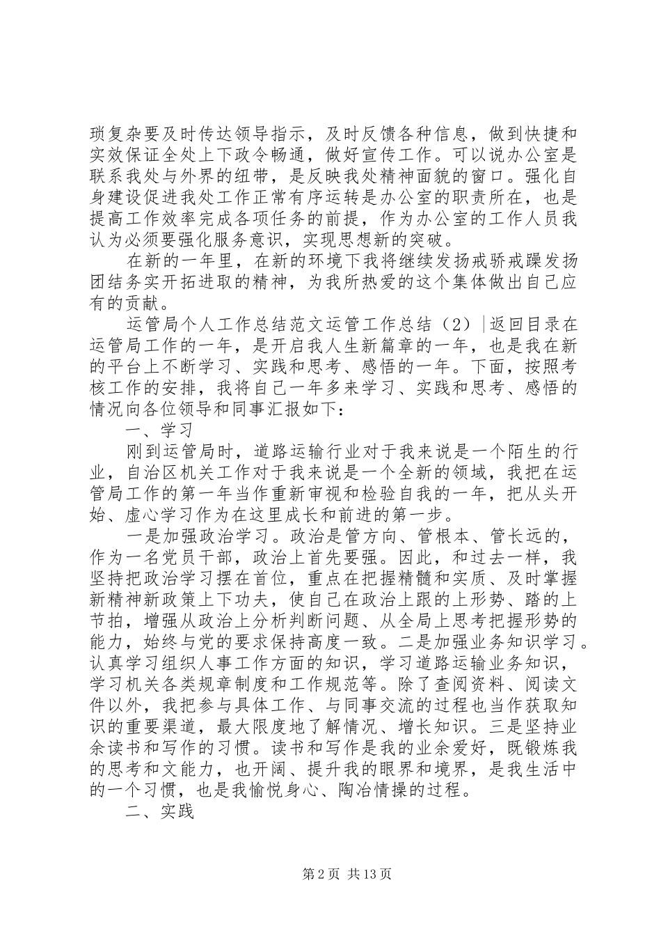 运管工作总结4篇_第2页
