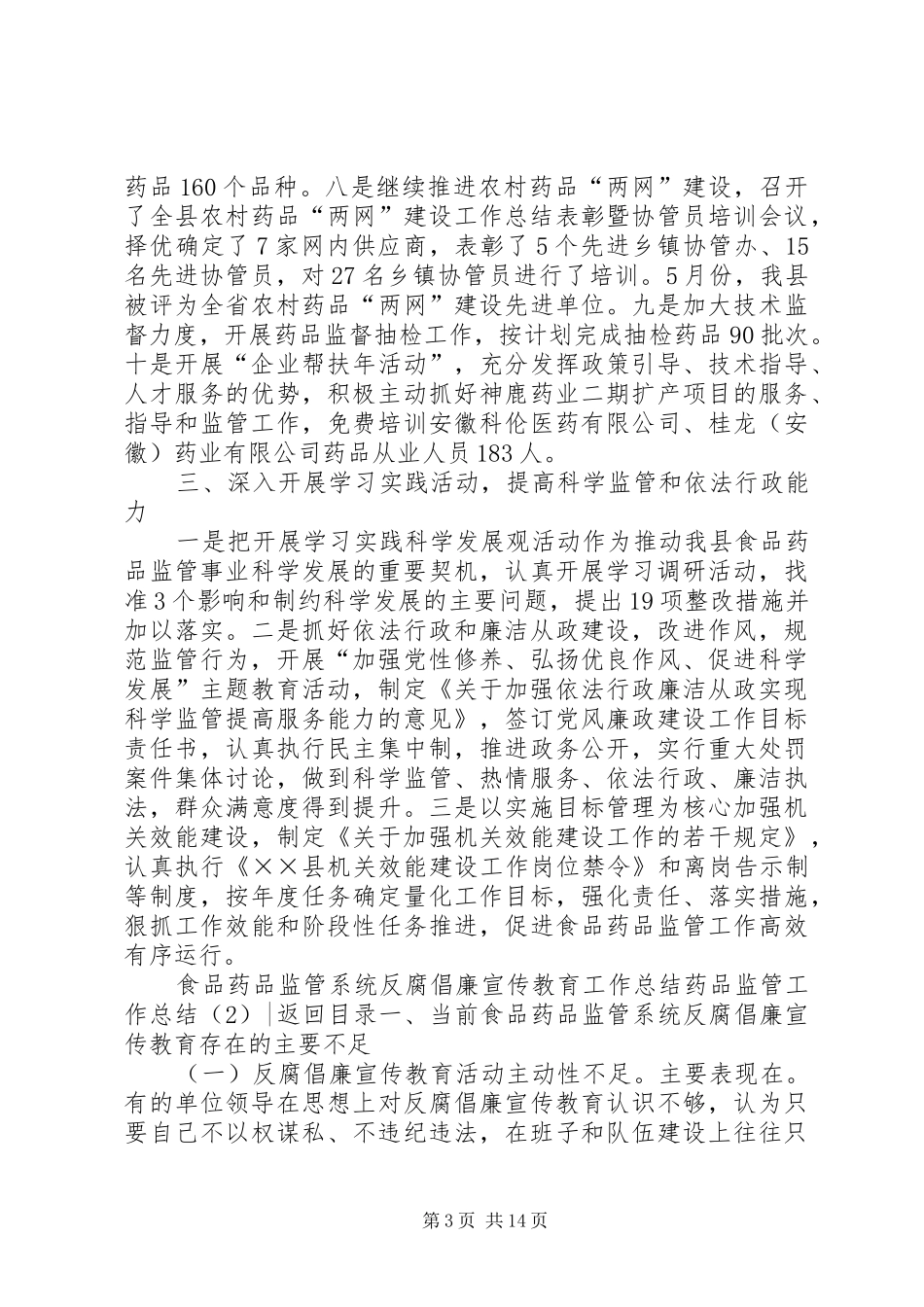 药品监管工作总结3篇_第3页