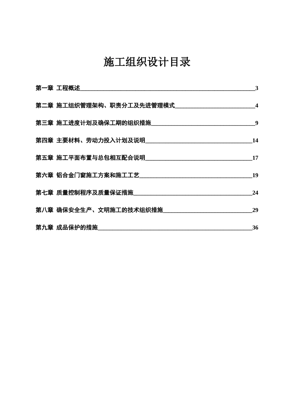 汉城铝合金门窗施工方案培训资料_第2页