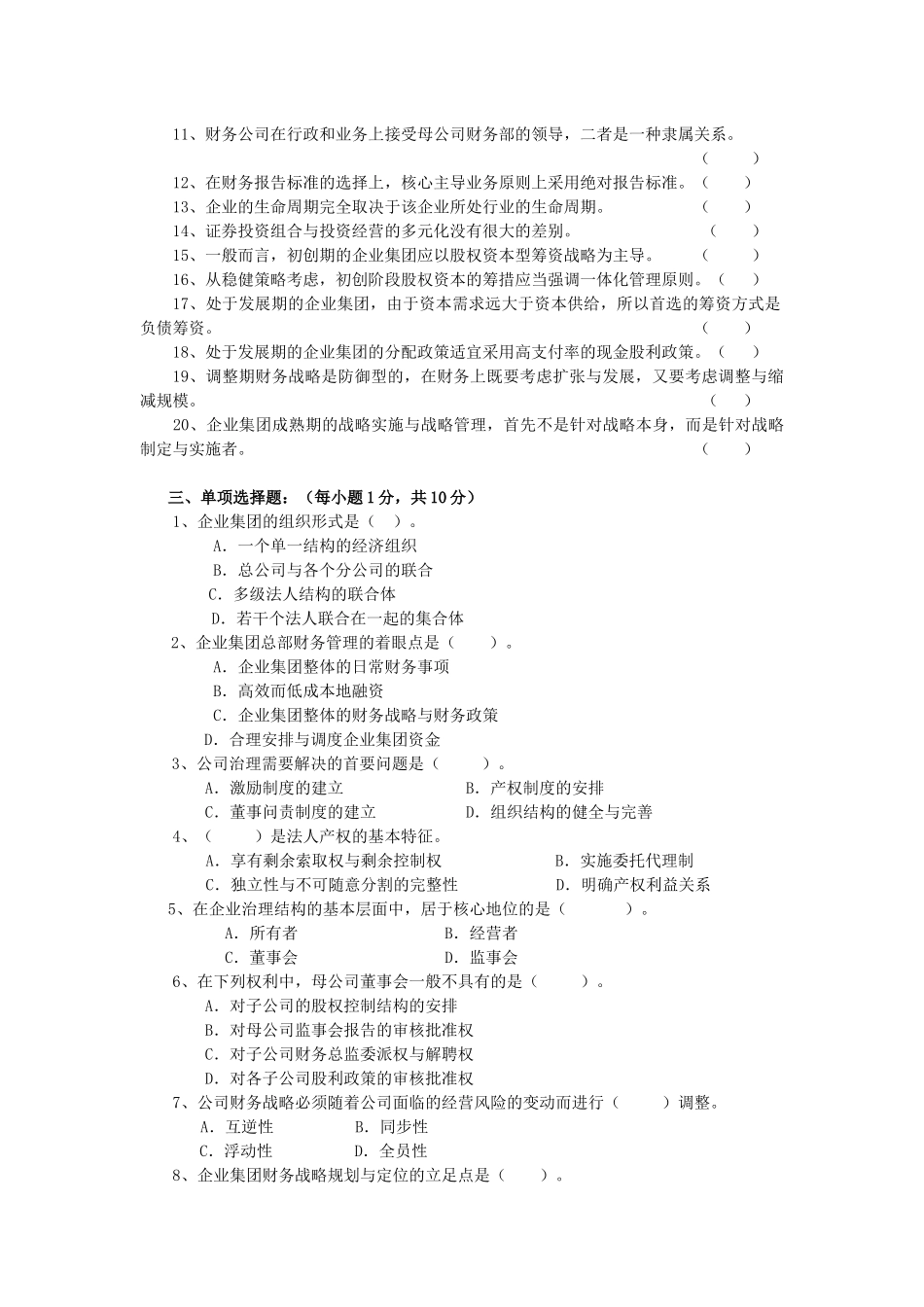 高级财务管理作业(一)(05春)_第2页