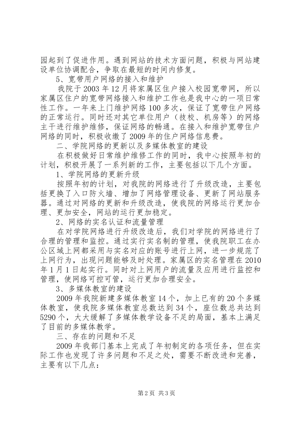 网络中心工作总结的范文_第2页