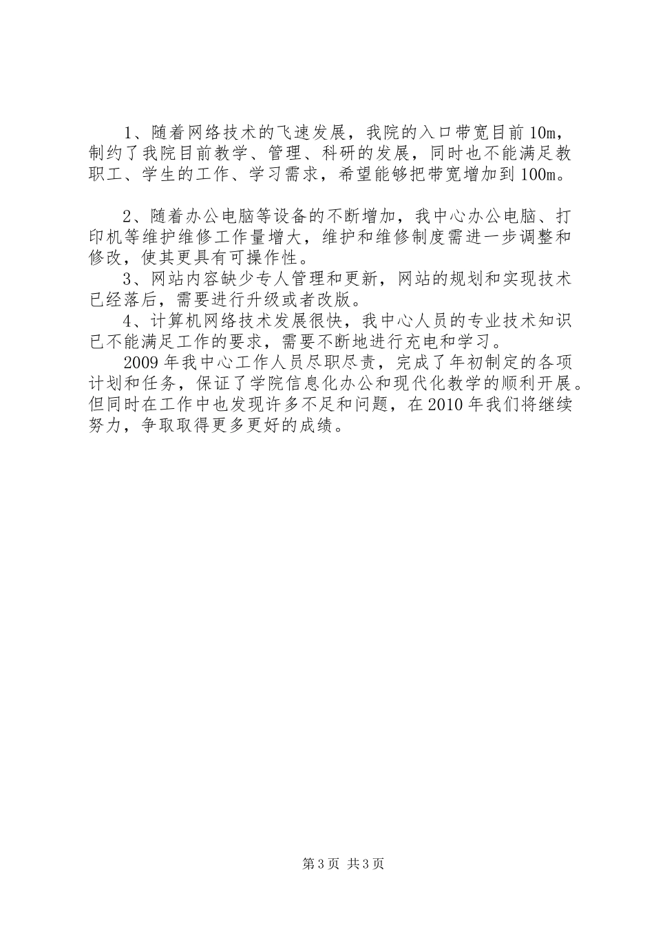 网络中心工作总结的范文_第3页