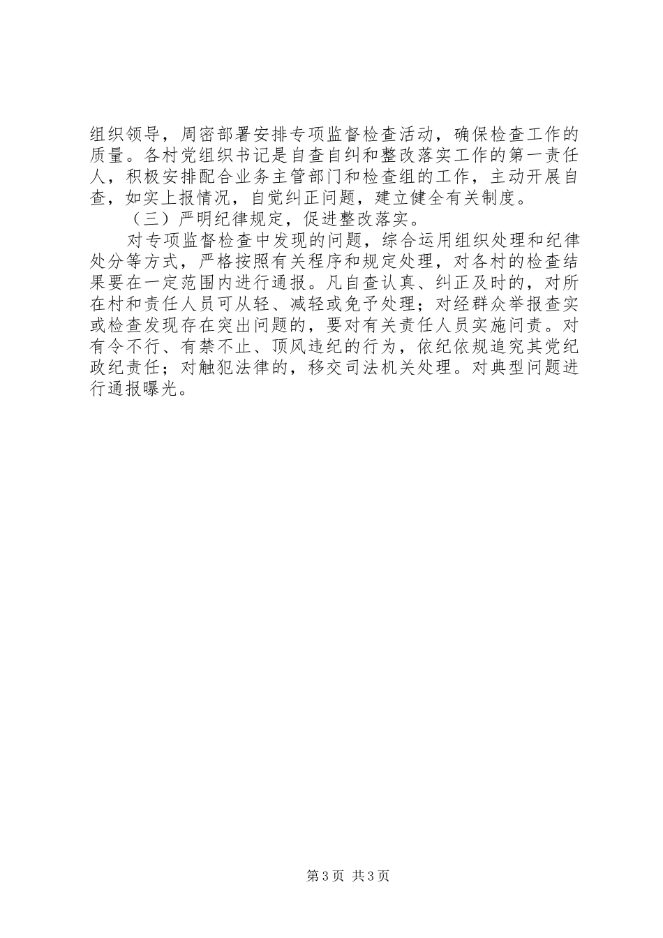 街道八项规定监督检查方案_第3页