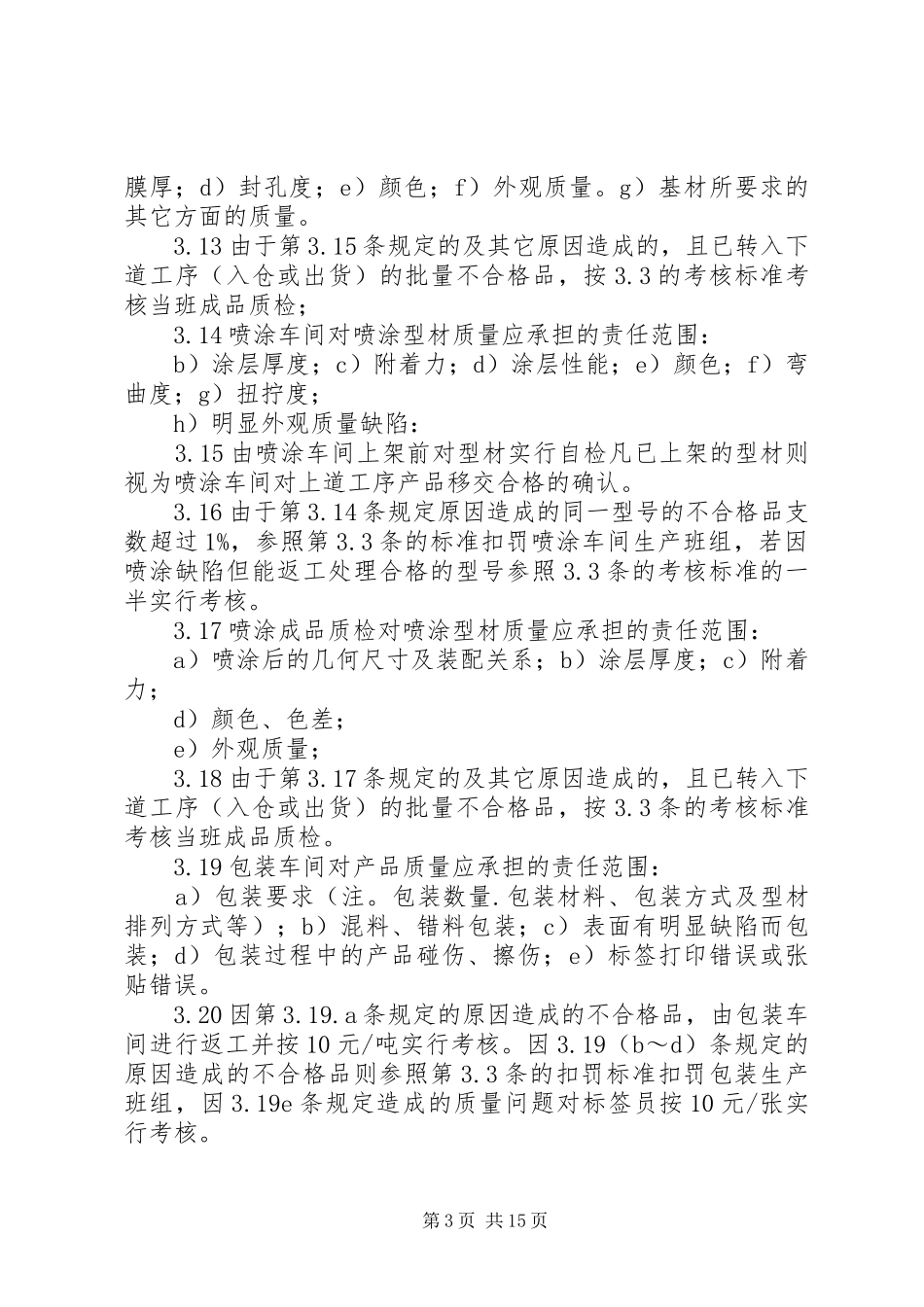 铝厂质量检验程序及考核方案_第3页