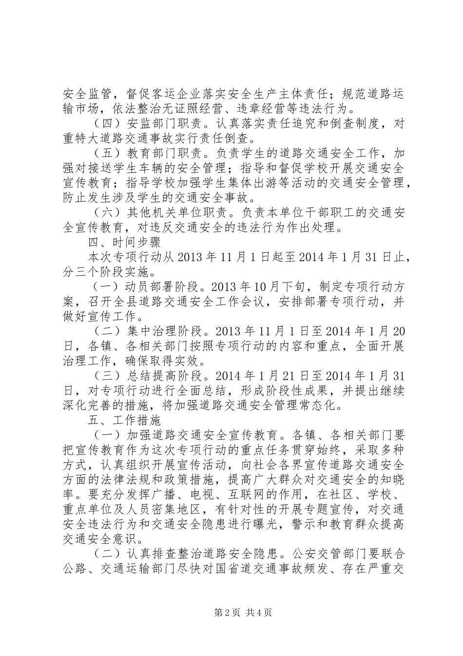 道路交通安全治理指导实施方案_第2页