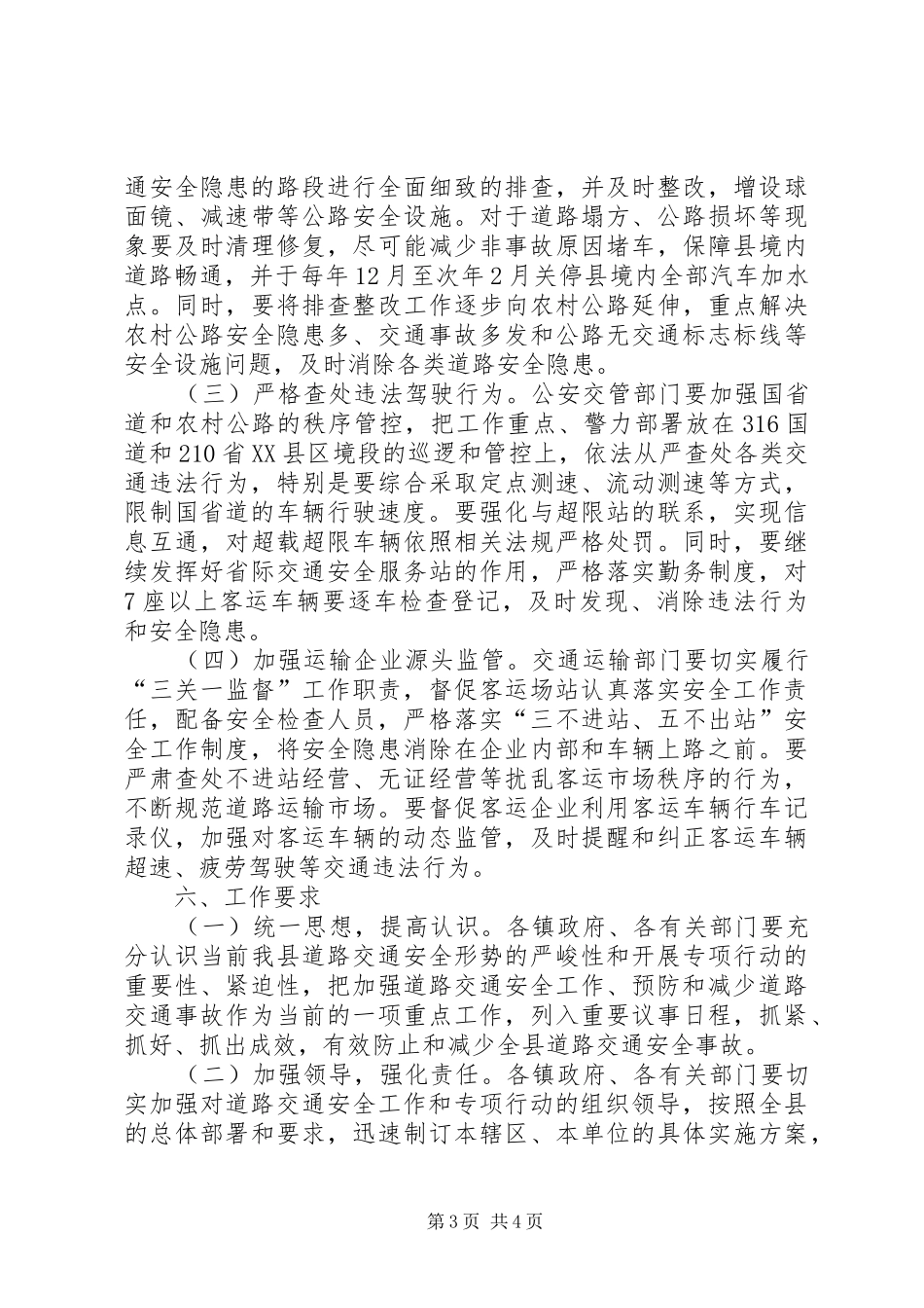 道路交通安全治理指导实施方案_第3页