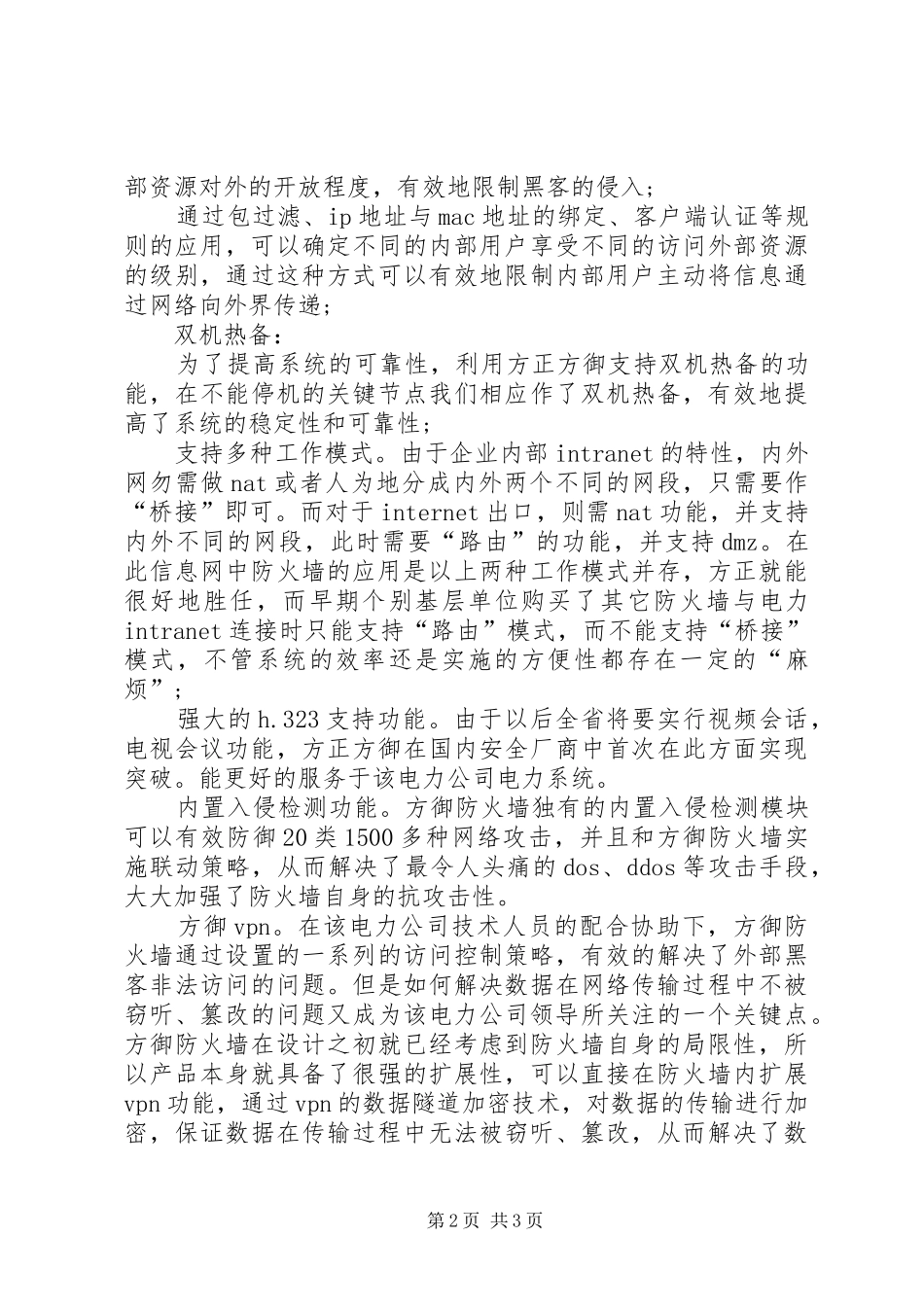 [电力保护神－方正方御电力系统解决实施方案]广东电力系统移动政务解决实施方案_第2页