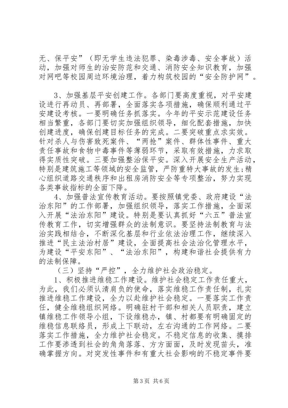 机关综治维稳实施实施方案_第3页