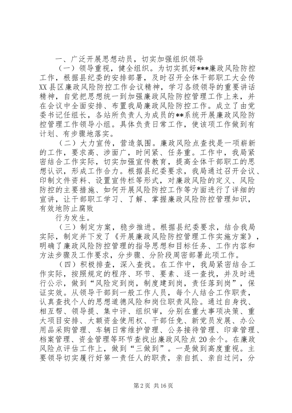 综治办开展廉政风险防控工作总结_第2页