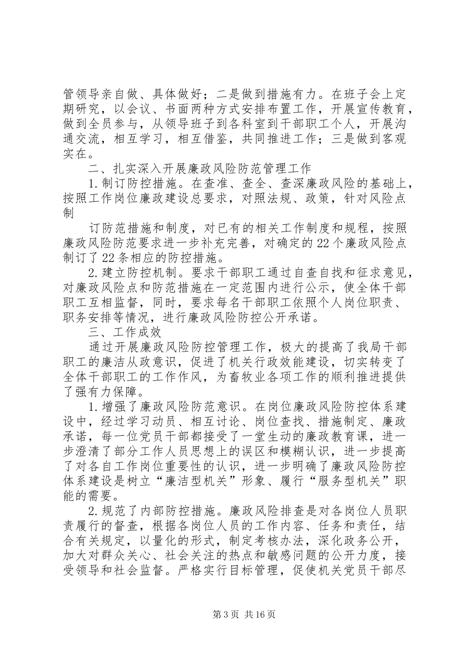 综治办开展廉政风险防控工作总结_第3页