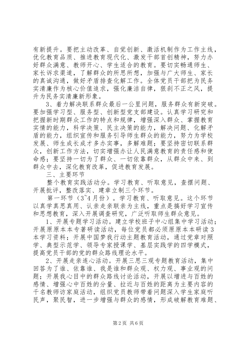 碶新小学开展党的群众路线教育实践活动方案_第2页