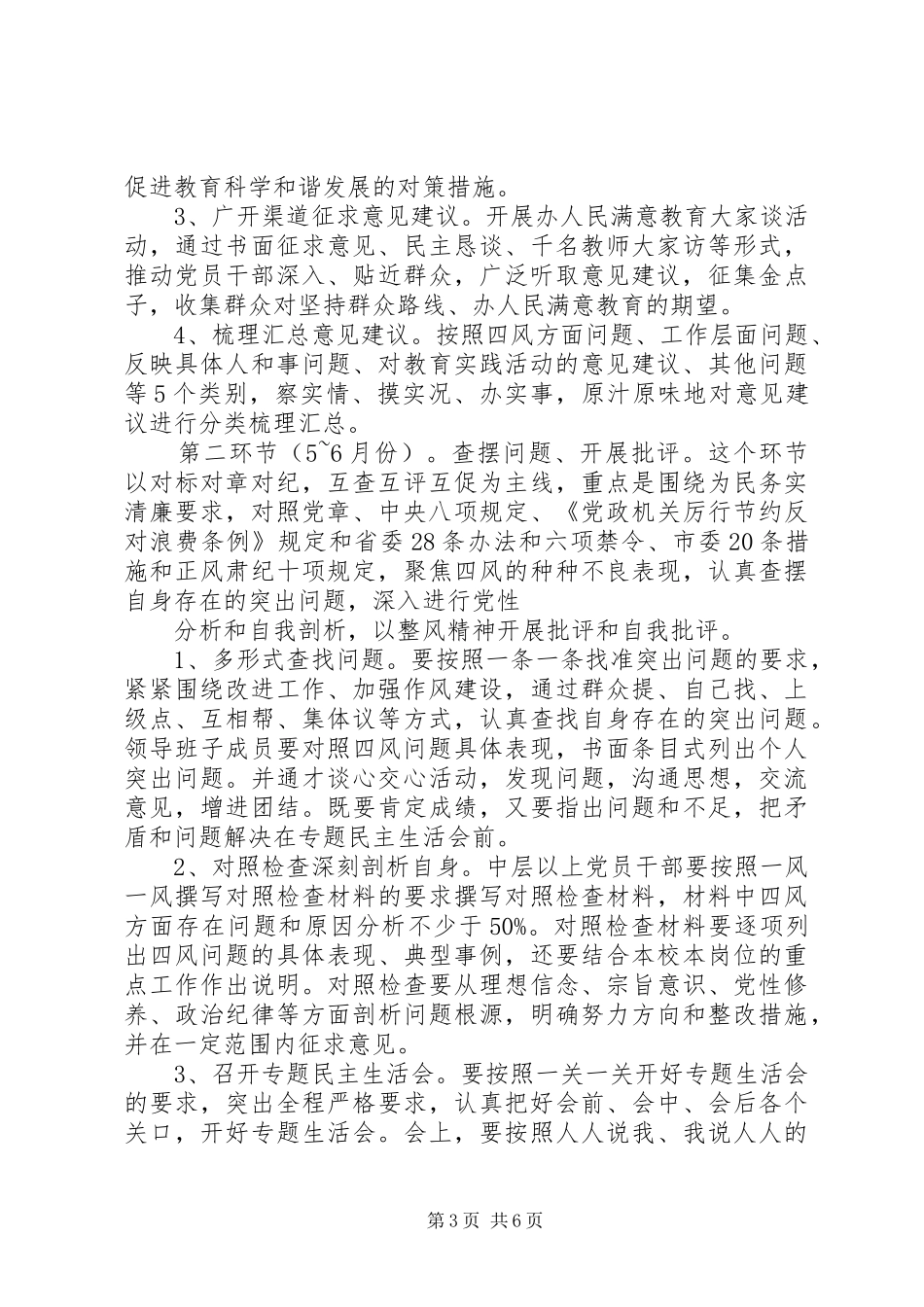碶新小学开展党的群众路线教育实践活动方案_第3页