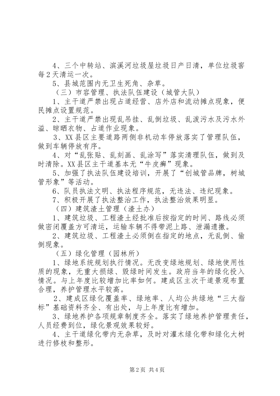 城管局项目管理指导实施方案_第2页