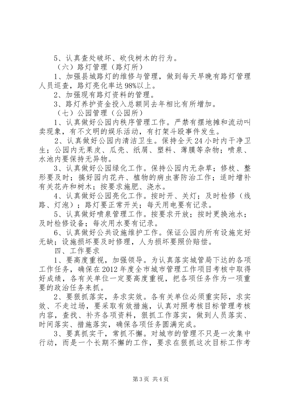 城管局项目管理指导实施方案_第3页